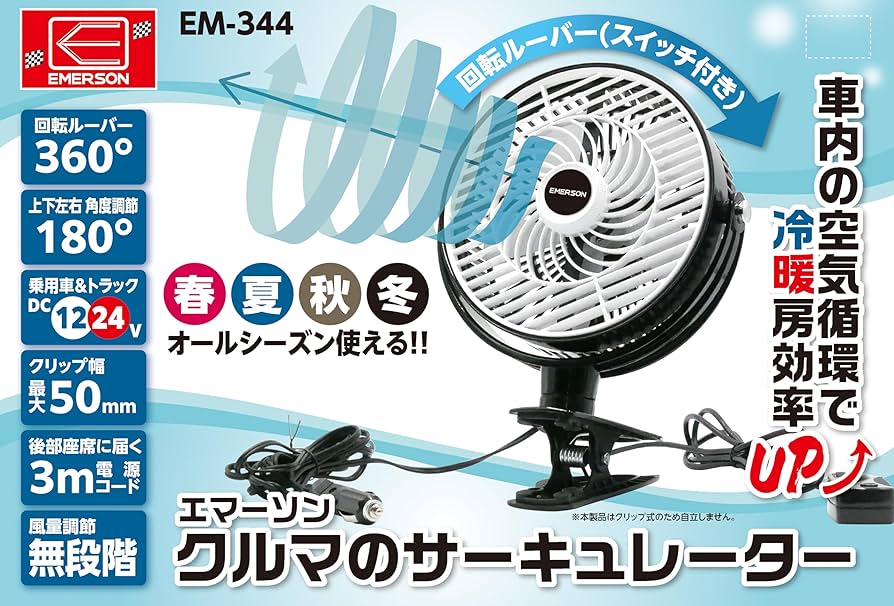 EMERSON Junior エマーソンジュニア卓上扇風機 2660-M Amazon.co.jp: エマーソン(Emerson) 車内用扇風機 オール